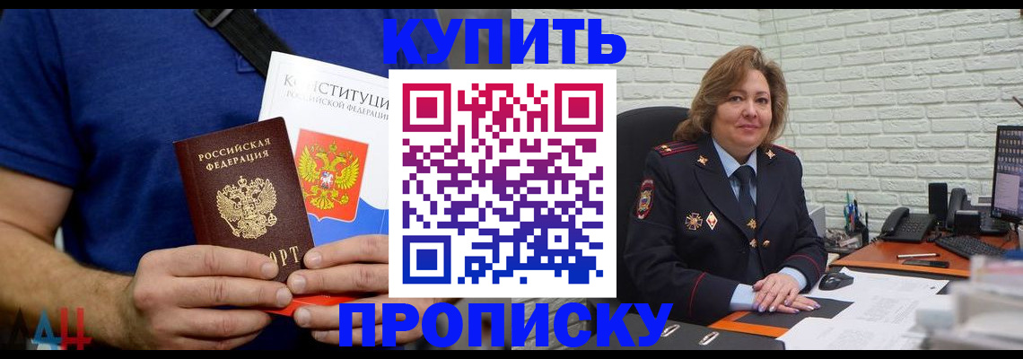 временная регистрация купить в Чечне