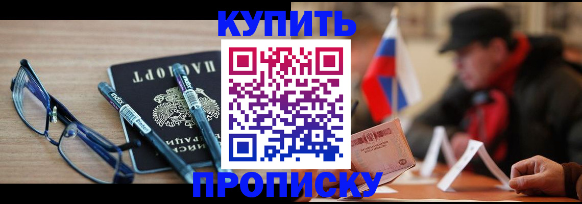 прописка гарантия в Чечне