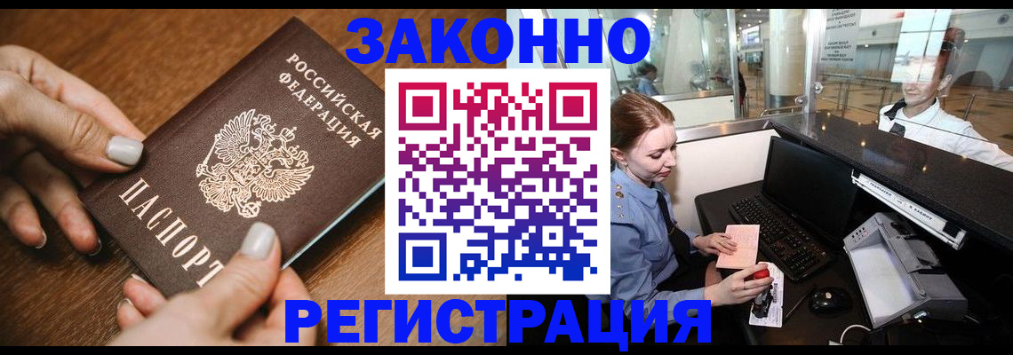 прописка для школы в Чечне