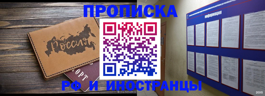 прописка штамп в Чечне