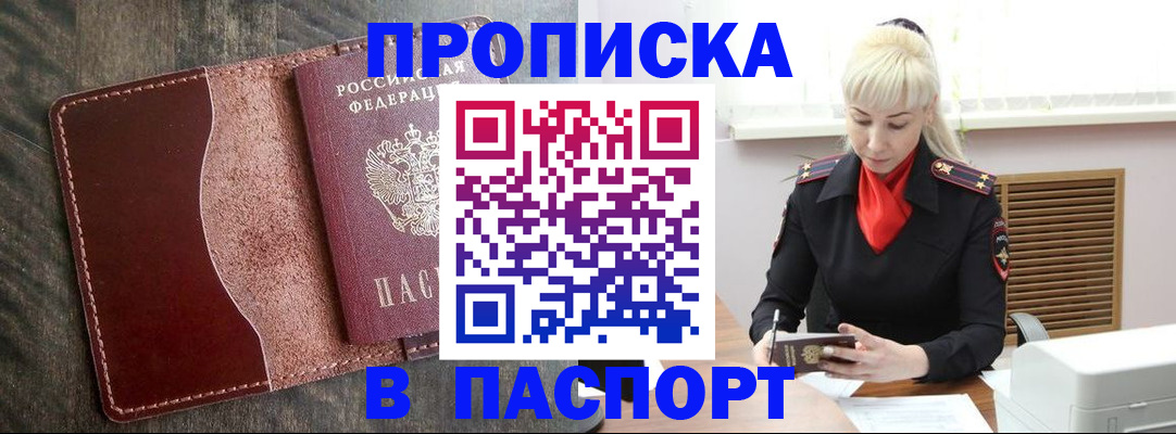 прописка штамп в Чечне